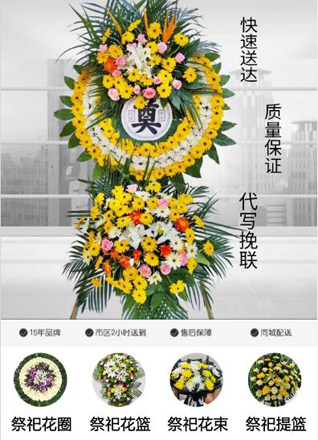 山东滨州惠民县淄角镇魏皮虎村花圈代送
